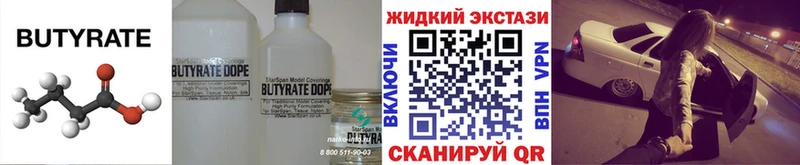 Купить где  Судак  Бутират бутик 